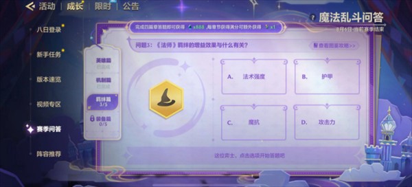 金铲铲之战魔法乱斗问答羁绊篇对应答案详解
