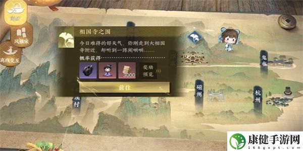 逆水寒手游相国寺之围游历任务怎么做