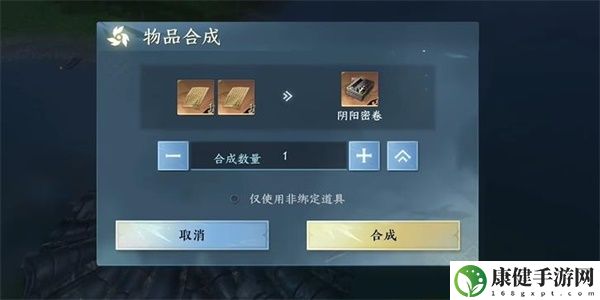 逆水寒手游阴阳密卷怎么获得