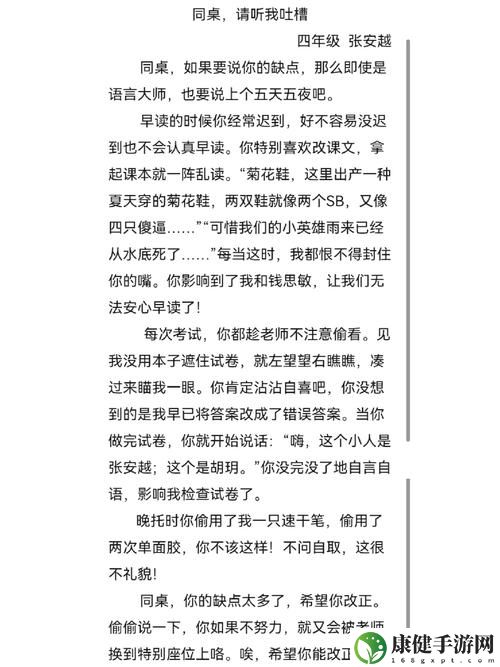 我用qie蹭同桌的