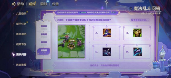 金铲铲之战魔法乱斗问答装备篇对应答案分析