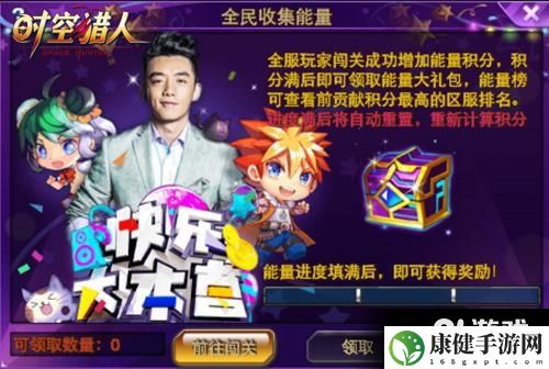 时空猎人快乐大本营玩法技巧攻略
