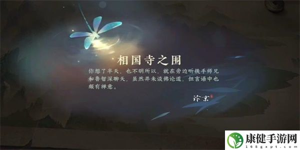 逆水寒手游相国寺之围游历任务怎么做