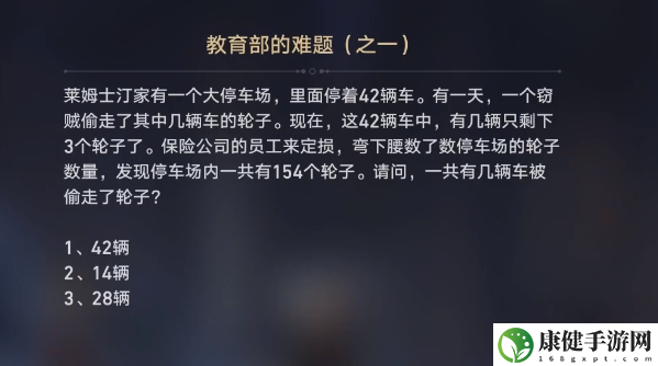 崩坏星穹铁道在科学的大门前第二天怎么做