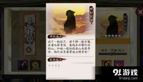 阴阳师手游神秘妖怪线索对应妖怪关卡大全