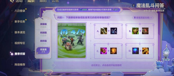 金铲铲之战魔法乱斗问答装备篇对应答案分析