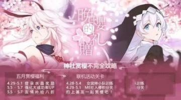 崩坏3劳动节活动汇总 劳动节活动内容和奖励介绍