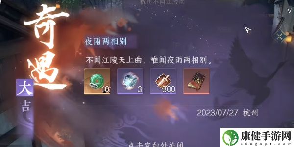 逆水寒手游夜雨两相别怎么做