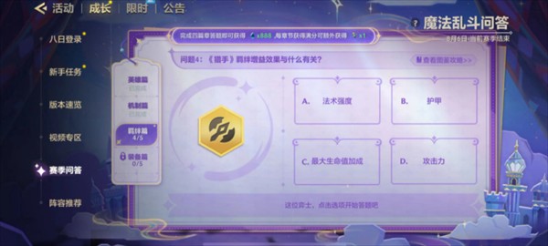 金铲铲之战魔法乱斗问答羁绊篇对应答案详解