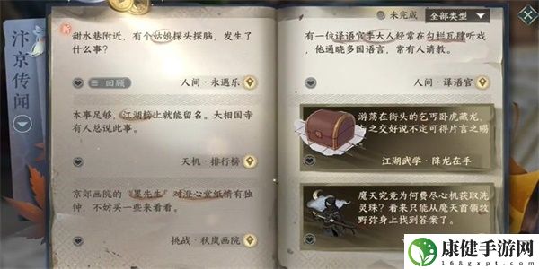 逆水寒手游永遇乐任务怎么做