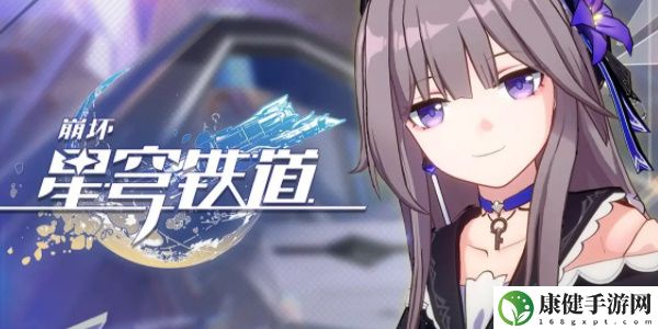 崩坏星穹铁道在科学的大门前第二天怎么做