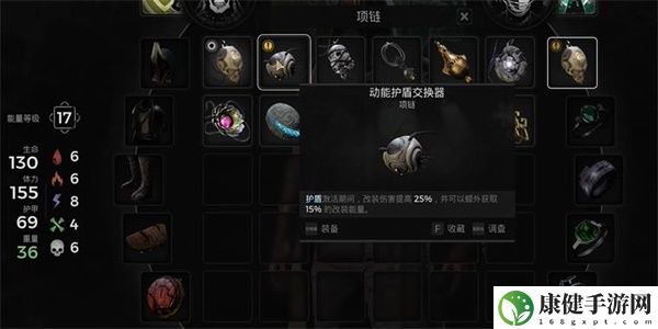 遗迹2动能护盾交换器项链怎么获得