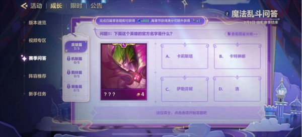 金铲铲之战魔法乱斗问答英雄篇对应答案详解