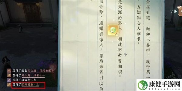 逆水寒手游阴阳密卷上卷怎么获得