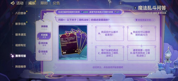 金铲铲之战魔法乱斗问答机制篇通关答案