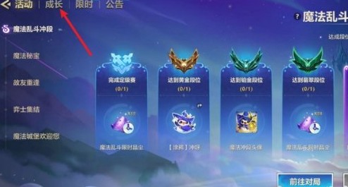 金铲铲之战魔法乱斗问答全部答案
