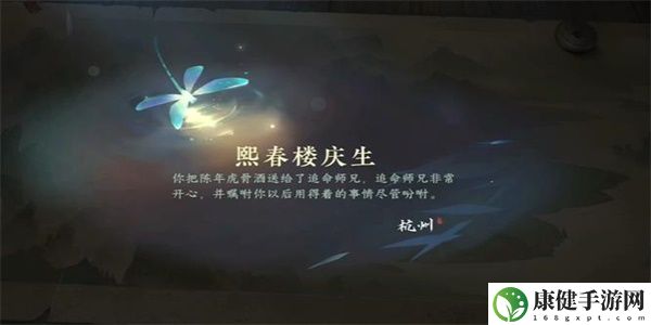 逆水寒手游熙春楼庆生游历任务怎么做