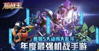 机战王手游关于登陆异常相关处理方法解析
