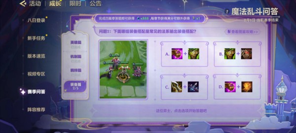 金铲铲之战魔法乱斗问答装备篇对应答案分析