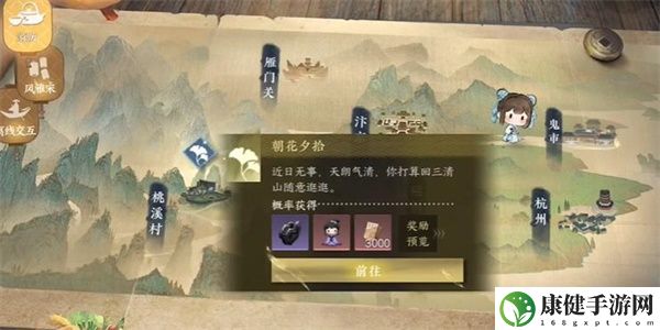 逆水寒手游朝花夕拾游历任务怎么做