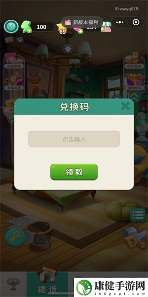 改装大作战兑换码大全