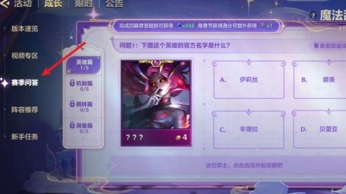 金铲铲之战魔法乱斗问答全部答案