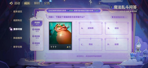 金铲铲之战魔法乱斗问答英雄篇对应答案详解