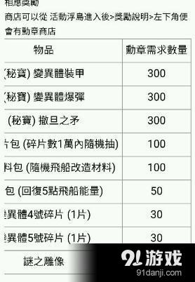不思议迷宫惑星**集团勋章兑换什么好 惑星**集团勋章怎么得
