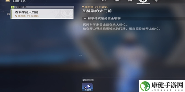 崩坏星穹铁道在科学的大门前第二天怎么做
