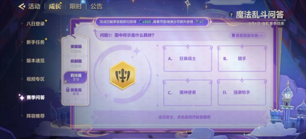 金铲铲之战魔法乱斗问答羁绊篇对应答案详解
