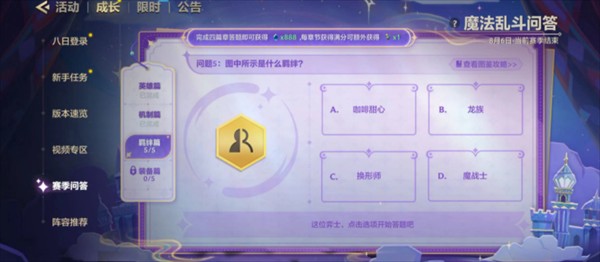 金铲铲之战魔法乱斗问答羁绊篇对应答案详解