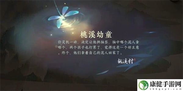 逆水寒手游桃溪幼童游历任务怎么做