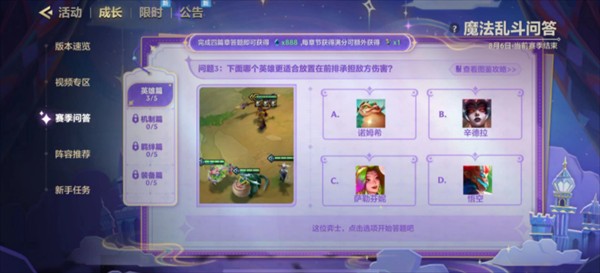 金铲铲之战魔法乱斗问答英雄篇对应答案详解