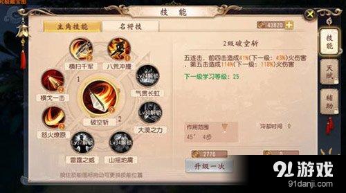 大唐无双手游天煞带什么武将 天煞玩法详解