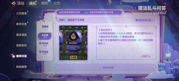 金铲铲之战魔法乱斗问答机制篇通关答案