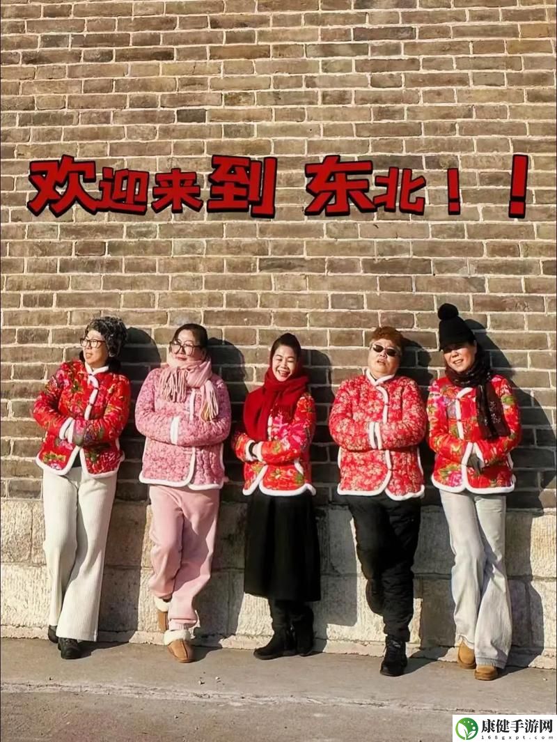 东北娘们国语版免费播放