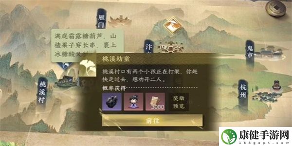 逆水寒手游桃溪幼童游历任务怎么做
