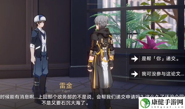 崩坏星穹铁道在科学的大门前第二天怎么做