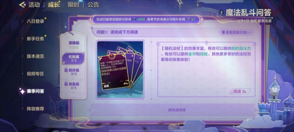 金铲铲之战魔法乱斗问答机制篇通关答案