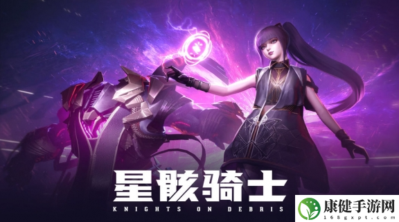 星骸骑士兑换码大全