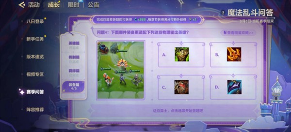 金铲铲之战魔法乱斗问答装备篇对应答案分析