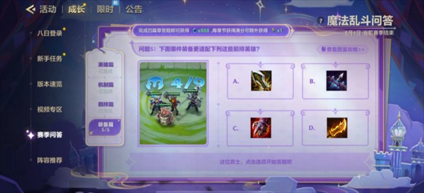 金铲铲之战魔法乱斗问答装备篇对应答案分析