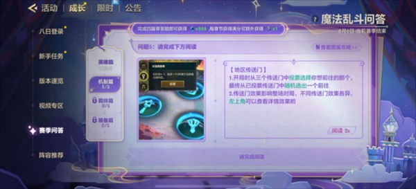 金铲铲之战魔法乱斗问答机制篇通关答案