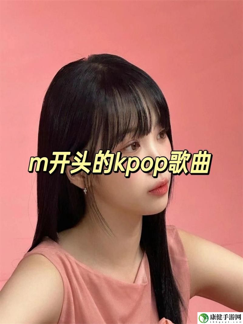 高潮是MAMAMAMA的韩文歌