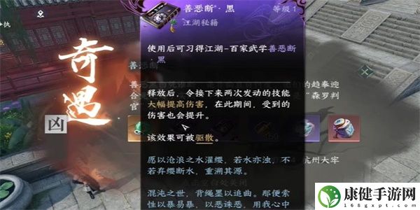 逆水寒手游善恶断黑技能怎么获得