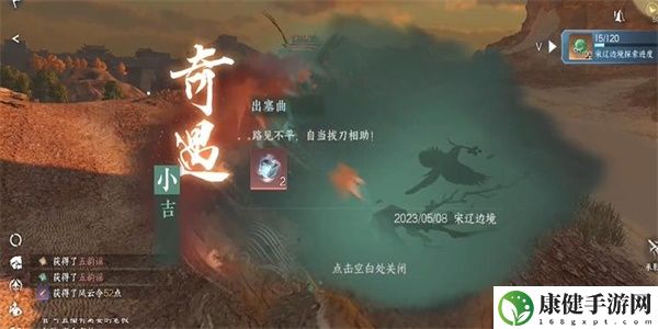逆水寒手游出塞曲奇遇攻略