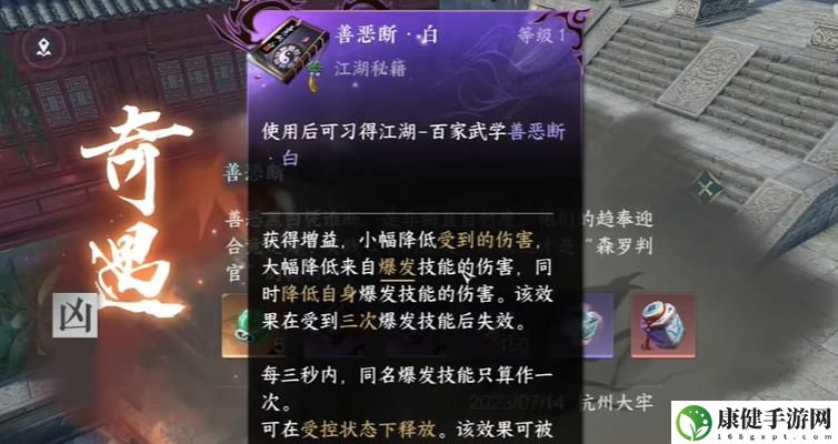 逆水寒手游善恶断白技能怎么获得