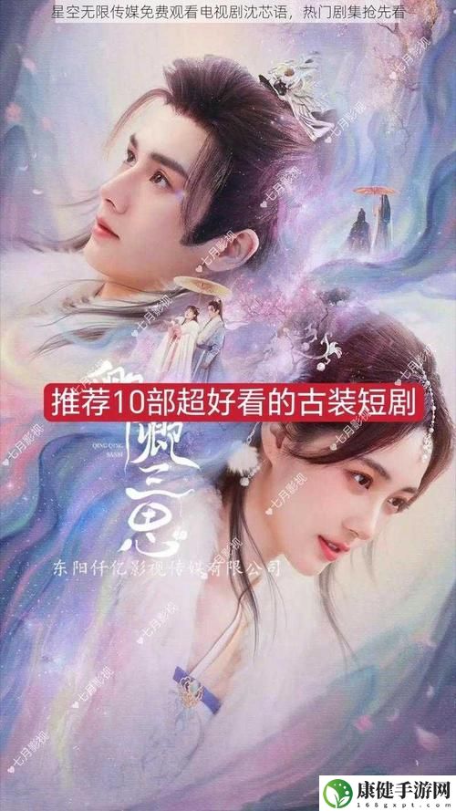 星空无限传媒免费观看电视剧