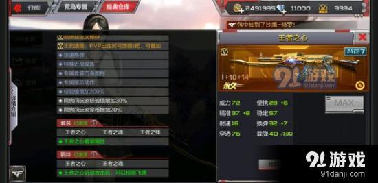cf手游王者之怒什么时候上线 王者套装羁绊/属性详情介绍