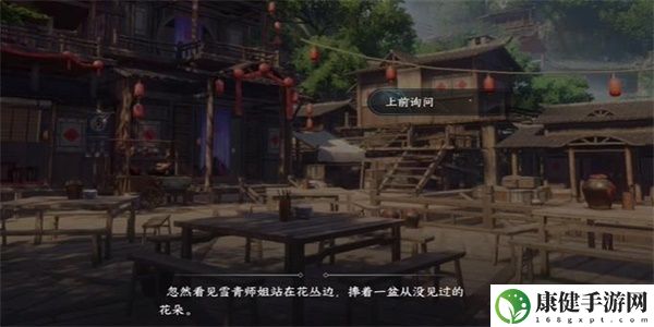 逆水寒手游时花弄草游历任务怎么做
